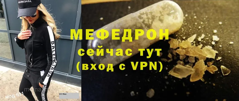 МЕФ mephedrone  Болотное 